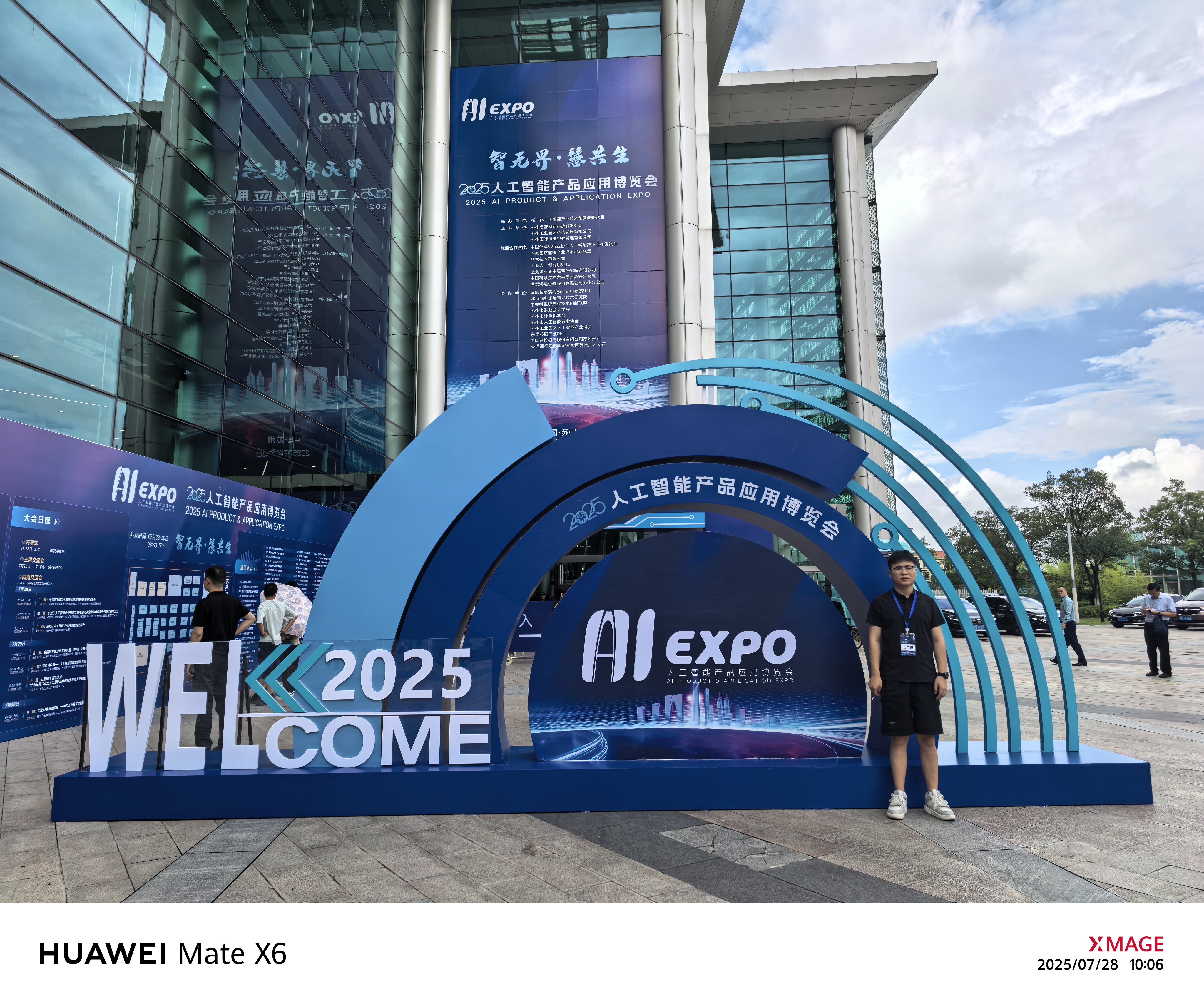 工智能产品应用博览会